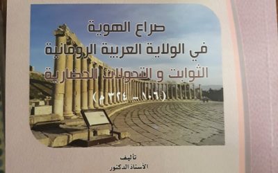 صدور العدد الجديد من سلسلة الأعمال العلمية المحكمة في التاريخ والحضارة/ الإصدار السابع عشر1439هـ- 2018م