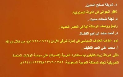 صدور العدد الجديد من مجلة الجمعية التاريخية السعودية رقم (37)، ذوالقعدة1439هـ/ يوليو2018م