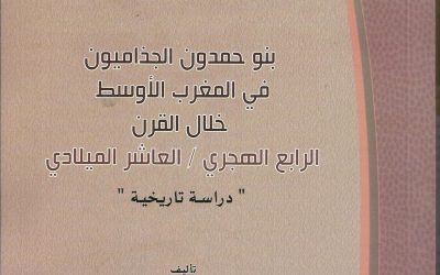 صدور العدد الجديد من سلسلة الأعمال العلمية المحكمة في التاريخ والحضارة، الإصدار الثامن عشر1440هـ/2018م