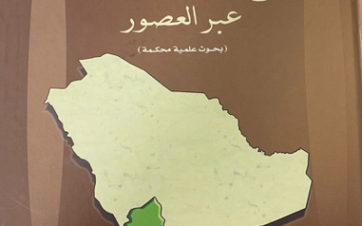 عقدت الجمعية التاريخية السعودية لقائها الثاني عشر في منطقة عسير بعنوان تاريخ عسير وحضارتها عبر العصور بتاريخ 17/ 5 / 1430هـ وقد طبعت أبحاث هذا الملتقى على نفقة جامعة الملك خالد وكرسي الملك خالد رحمه الله.