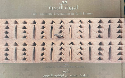 الزخارف الشعبية في البيوت النجدية