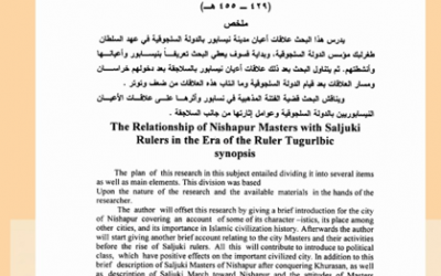 من أبحاث مجلة الجمعية التاريخية السعودية : علاقات أعيان نيسابور بالسلاجقة في عهد السلطان طغرلبك ( 429-455هـ) بقلم أ.د. عبدالرحمن بن علي السنيدي.