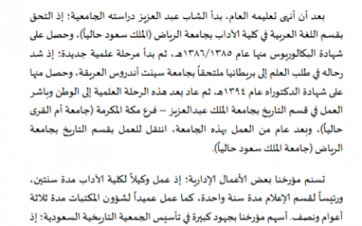 من المبادرات الجديدة لهيئة تحرير مجلة الجمعية التاريخية السعودية برئاسة أ.د. عبدالرحمن الاحمري اختيار احد المؤرخين السعوديين البارزين، وقد وقع الاختيار في العدد 48 على أ.د. عبدالعزيز الهلابي متعه الله بالصحة والعافية ، والمقال بقلم أ.د. عبدالله المطوع عضو هيئة التحرير بالمجلة.