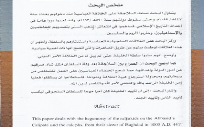 من أبحاث مجلة الجمعية التاريخية السعودية : التسلط السلجوقي على الخلافة العباسية وموقف الخلفاء من ذلك ، بقلم د.أحمد عبدالله.